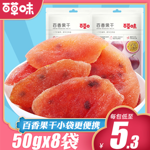 百草味百香果干50g果脯蜜饯果肉水果干好吃不贵休闲办公室小零食
