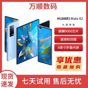 Huawei/华为 Mate X2 5G全网通双卡麒麟9000鸿蒙系统折叠屏手机
