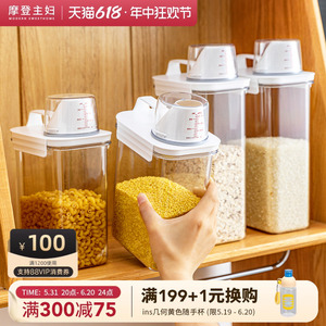 摩登主妇米桶面粉储存罐米盒家用防虫防潮密封粮食装米杂粮收纳盒
