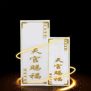 门对门天官赐福贴纸大门对卫生间厕所厨房楼梯卧室床镜子海神门福