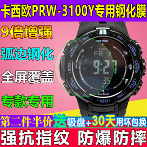适用于卡西欧PRW-3100Y手表钢化膜卡西欧PRW-3100T贴膜玻璃保护膜