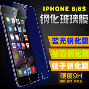 适用于苹果iphone6 6S钢化玻璃膜蓝光钻石金刚修复防爆膜贴膜保护
