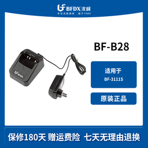 北峰（BFDX）对讲机充电器配件BF-B28 适配对讲机BF-3111S