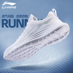 李宁男鞋运动鞋夏季新款网面透气跑鞋男士白色鞋子轻便减震跑步鞋