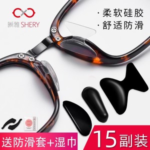 晰雅眼镜硅胶鼻托 防滑鼻垫板材眼镜配件太阳镜框架贴垫高鼻托贴