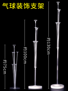 气球树桌飘地飘装饰立柱展示支架子公司店铺商场门店开业结婚布置