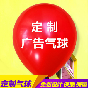 定制气球广告印字定做logo二维码商场幼儿园活动教室布置开业装饰