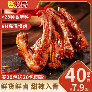 爱鸭鸭架鸭锁骨鸭货辣卤零食大礼包麻辣小零食肉类熟休闲食品小吃