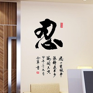 忍字贴纸克制两个字帖题词贴画不发脾气控制情绪管理墙贴慢字标语