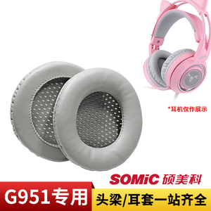 Somic硕美科G951PINK耳机套粉晶猫耳朵7.1游戏耳机海绵套耳机罩电竞头戴式耳机皮套头梁配件