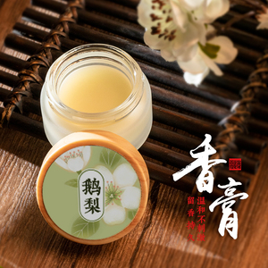 古法手工固体香膏车载鹅梨帐中香桂花淡香礼盒小众檀香香薰香持久