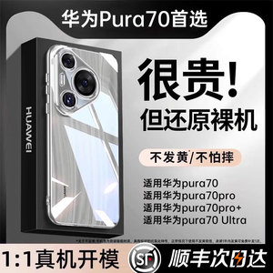 铂信适用华为pura70手机壳新款超薄透明P70pro+保护套Ultra全包防摔镜头60保护软壳硅胶电镀网红简约高级男女