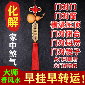 天然葫芦五帝钱穿堂煞大门对门化解挂件窗厕所卫生间镇宅化煞辟邪