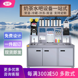 锦十邦水吧台商用奶茶店设备全套饮品贡茶台操作台冷藏双温工作台