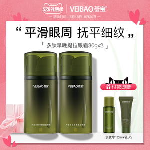 【两瓶装】荟宝芦荟多肽早晚提拉眼霜紧致细纹紧实淡化黑眼圈
