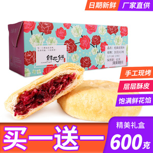 鲜花饼云南特产玫瑰饼正宗昆明玫瑰花饼零食好吃的糕点小吃礼盒装