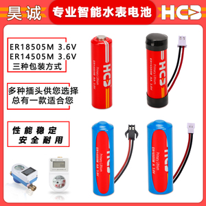 适用HCB昊诚智能水表电池ER14505 18505M流量计IC卡表3.6V锂电池