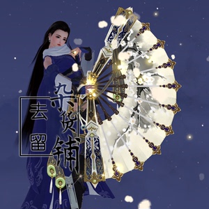 剑网3剑网三 七周年江湖画扇激活码 明月幽昙 暗香疏影 扇子永久