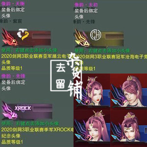 剑三剑网3大师赛礼盒大衍之韵特效紫发头像第二代大师赛盒子武器