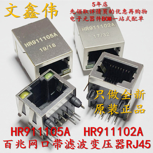 全新HR911102A RJ45插座8P百兆带LED灯网口 HR911105A 网络变压器