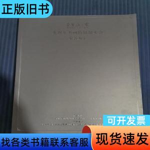 荣宝斋（上海）九周年书画精品拍卖会 荣名为宝 拍卖图录 20