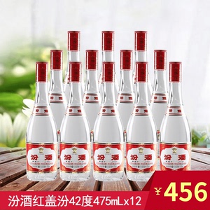 山西汾酒集团杏花村42度玻汾红盖汾酒475ml*12瓶装清香型白酒整箱