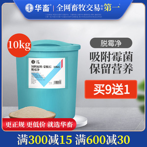 华畜10kg装脱霉剂正品兽用猪牛羊饲料添加剂脱霉净腹泻拉稀预混料