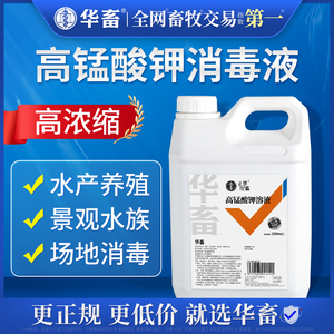 华畜高锰酸钾鱼用鱼池鱼塘消毒杀菌药溶液净水产养殖专用鱼缸兽用