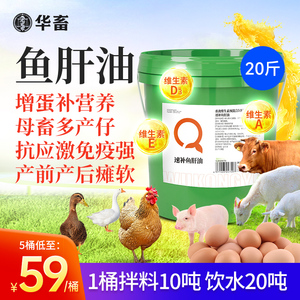 兽用鱼肝油20斤速补多维抵抗力强鸡鸭鹅猪牛羊浓缩增蛋宝补维生素