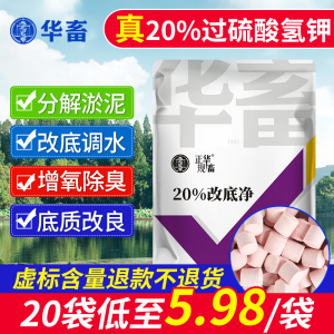 华畜过硫酸氢钾复合盐改底王水产养殖鱼塘改底药净水底改王增氧片