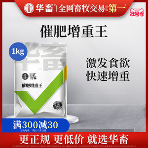 华畜兽用催肥增重王猪用鸡鸭牛羊增肥素促长素饲料添加剂旺生长素