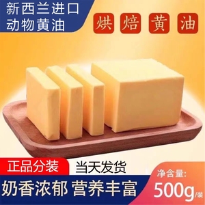 新西兰进口分装黄油500g烘焙家商用无盐动物黄油蛋糕面包饼干原料