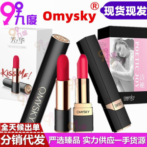 私享玩趣Omysky芳华诗秘口红跳蛋迷你振动棒女用自慰按摩震动器