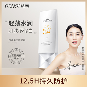 梵西防晒霜