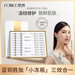梵西蓝铜胜肽修护冻干粉寡肽原液去淡化祛痘印痘坑收缩毛孔精华液
