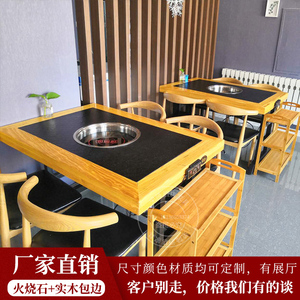 火烧石餐桌烧烤店桌椅组合商用小串串店火锅桌子电磁炉一体餐馆用