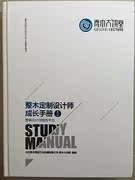 电子版书整木定制设计师成长手册全屋家居具青木大材料王海收口青