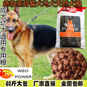 德牧黑背狼狗警犬猛犬马犬杜宾杜高专用狗粮大型幼犬成犬营养40斤