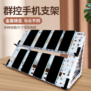 多机位手机群控支架桌面工作室微商游戏专用多台手机放置架展示架子