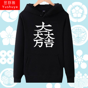 日本战国家徽六文钱织田信长真田幸村连帽卫衣男女外套带帽衫衣服