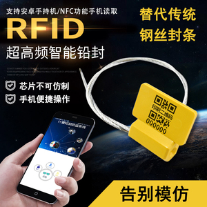 RFID超高频电子铅封一次性钢丝封条施封锁NFC物流防伪标签扎带封