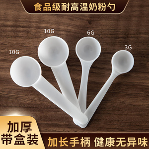 日本婴儿专用奶粉勺计量刻度量勺a2勺子米粉10毫升10ml定量克度5