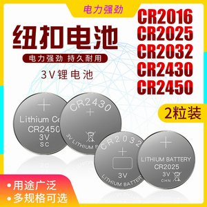纽扣电池CR2450锂电池3V汽车钥匙遥控器电子称体重秤通用圆形电池