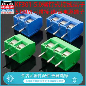 KF301位接线端子 PCB端子5.08MM接线柱可拼接大电流插件2P/3P/4P