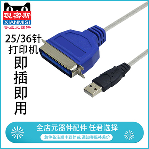 USB转并口 公头母头 25/36针 式数据线老式打印机连接线usb转1284