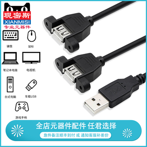 USB2.0 公对母 母对母 延长线 带螺丝孔可固定数据线 usb带耳朵