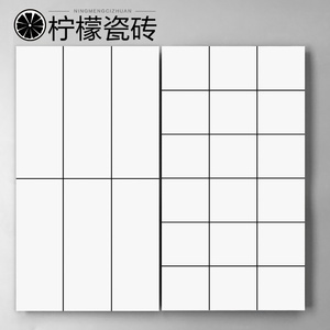 北欧卫生间墙砖白砖面包砖300x600哑光黑白格子厨房洗手间瓷砖