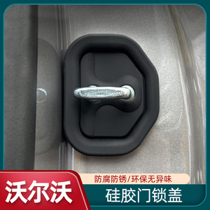沃尔沃XC60S90XC90S60V90XC40车门锁盖静音锁扣保护盖套垫用品