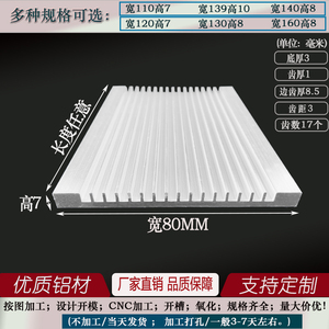 薄铝型材散热器 宽80*7毫米高 大功率LED散热片格栅型长条散热板