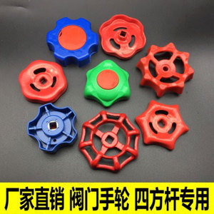 截止阀ppr阀门开关手柄4分6分1寸2寸闸阀手轮6*6四方孔铸铁红把手
